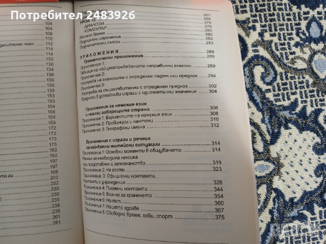 Немски език - самоучител в диалози / Deutsch für Bulgarien  Людмила Иванова, Женя Радева, снимка 6 - Чуждоезиково обучение, речници - 53789692