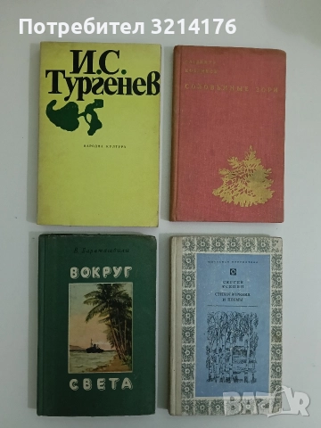 Вокруг света – В. Бараташвили
