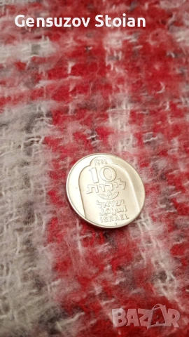 Сребърна монета Израел 3