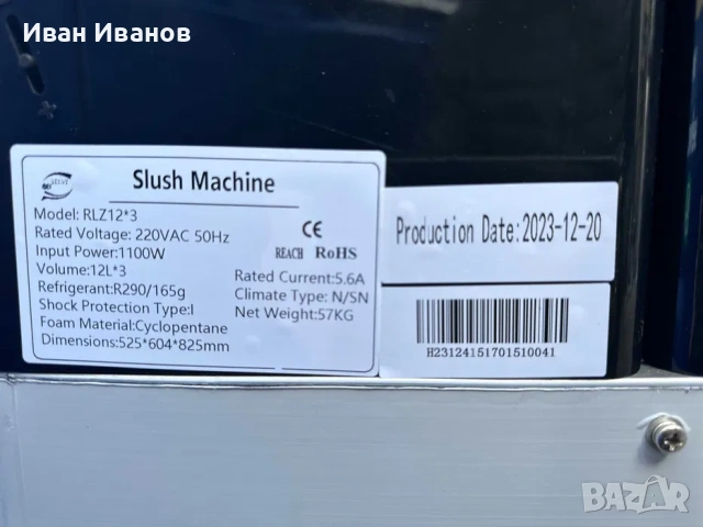 Машина за скрежина, Скрежина, снимка 4 - Друго търговско оборудване - 53709733