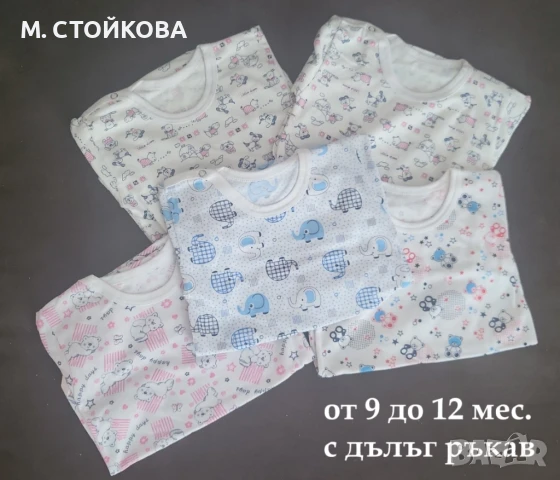 ПОСЛЕДНИ БРОЙКИ! българско памучно боди с дълъг ръкав, снимка 4 - Бодита за бебе - 22709240