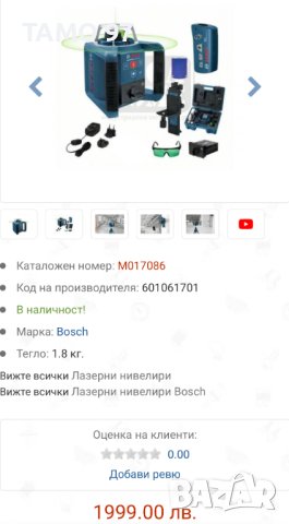 BOSCH GRL 300HVG - Ротационен лазер със зелен лъч!, снимка 9 - Измервателни инструменти - 41373072