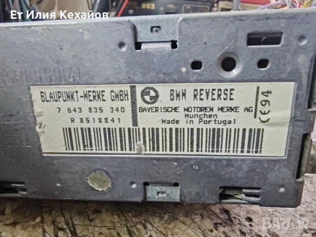 BMW Reverse, снимка 6 - Аксесоари и консумативи - 53858795