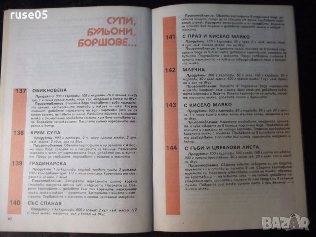 Книга "Негово величество картофът-Калина Ковачева" - 64 стр., снимка 6 - Специализирана литература - 35708279