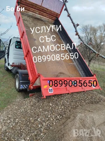  Услуги Тристранен  Самосвал