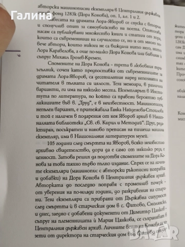 Лора,Яворов и аз , снимка 5 - Художествена литература - 52104164