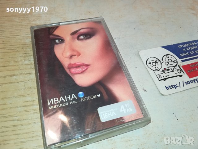 ИВАНА-ОРИГИНАЛНА КАСЕТА 1802241627