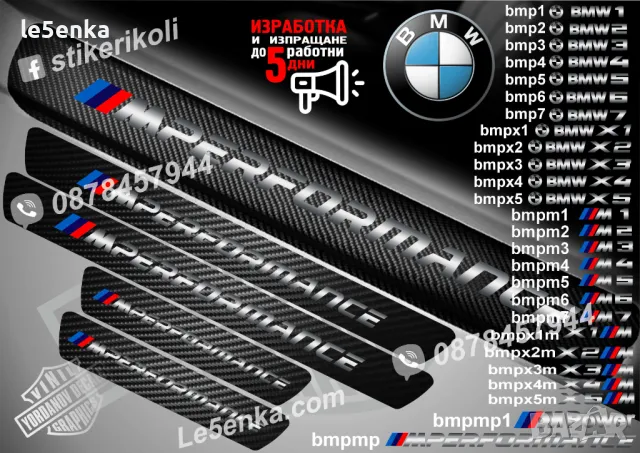 ПРАГОВЕ карбон BMW X3 фолио стикери bmpx3, снимка 16 - Аксесоари и консумативи - 39105483