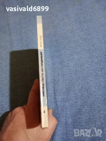 Аксел Роде - Наследството на Гулденбург книга втора , снимка 2 - Художествена литература - 49787118