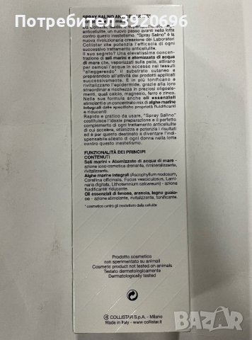 Антицелулитен физиологичен спрей Collistar, снимка 3 - Козметика за тяло - 44458946