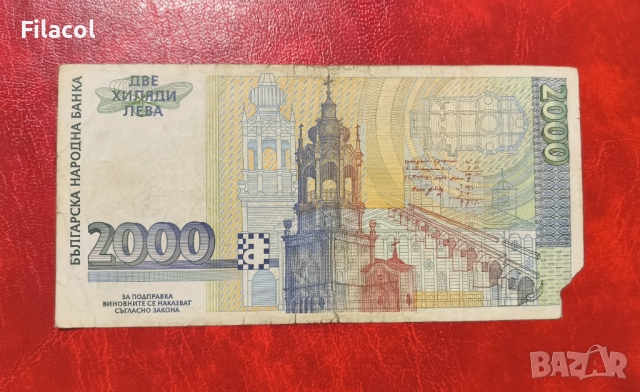 2000 лева 1994 година, снимка 2 - Нумизматика и бонистика - 51089251