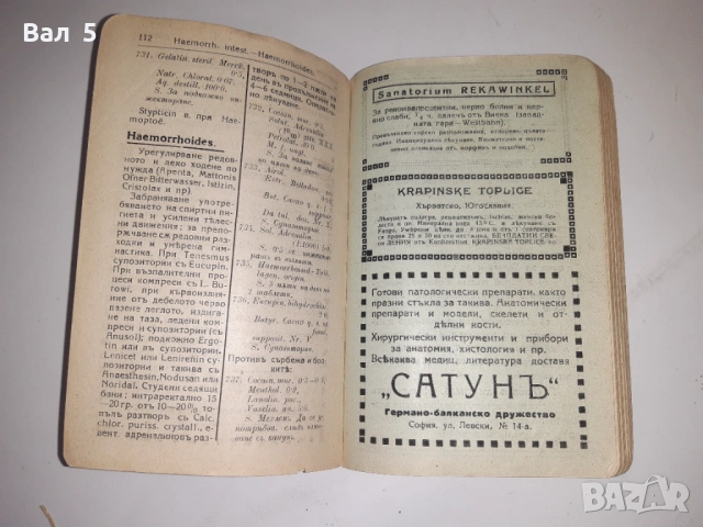 Виенска клиническа рецептна джобна книжка 1924 г, снимка 7 - Специализирана литература - 53329617