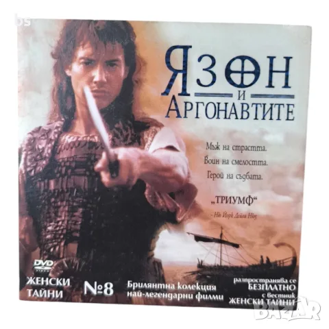 Язон и аргонавтите DVD с бг субс