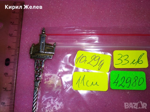 STOCKHOLM СТАРА ШВЕДСКА КОЛЕКЦИОНЕРСКА СРЕБЪРНА ЛЪЖИЧКА За КАФЕ СРЕБРО 830 ПРОБА 42980, снимка 5 - Колекции - 44376429