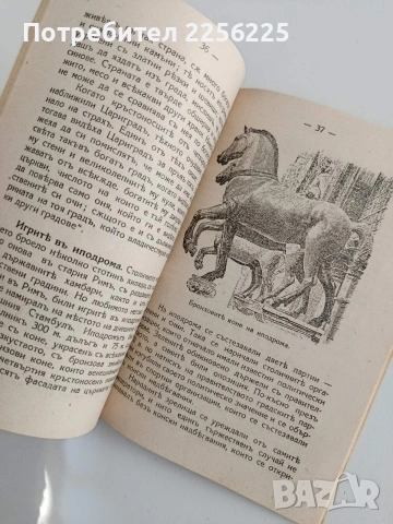 Източна римска империя ( Византия), снимка 4 - Специализирана литература - 53537245