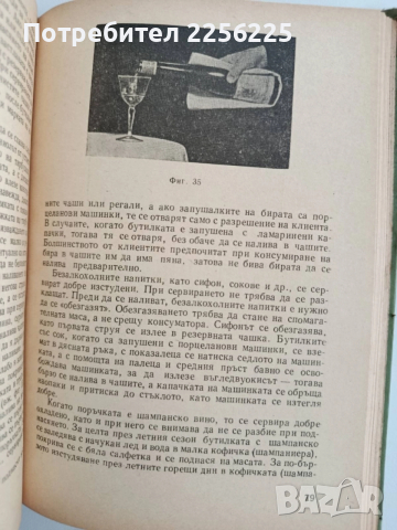 Ръководство за обслужване на предприятията за обществено хранене, снимка 4 - Специализирана литература - 52466847