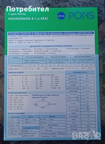 помагало по математика 4клас, атлас 3-4 клас, снимка 9 - Учебници, учебни тетрадки - 41970618