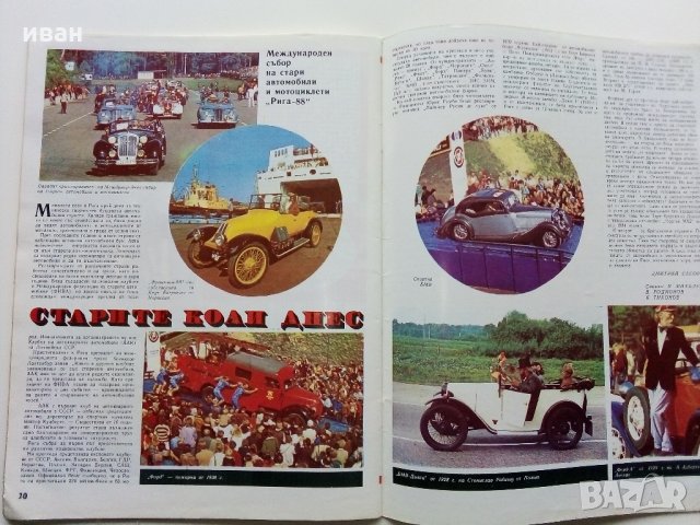 Списания "Днес и утре" - 1978 / 1989 г., снимка 17 - Списания и комикси - 34259138