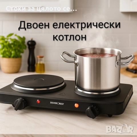 Единични и двойни котлони , снимка 4 - Котлони - 51954166