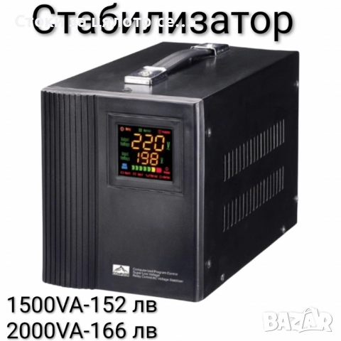 Серво моторен стабилизатор 1500VA/2000VA