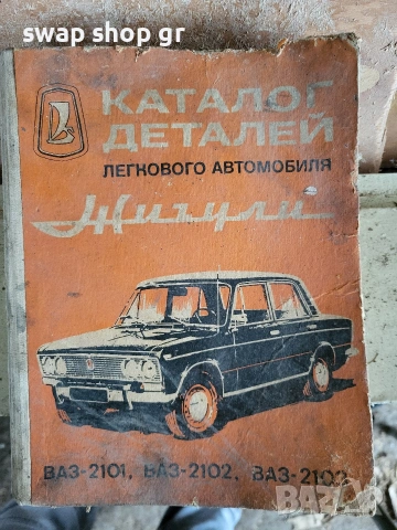 Наръчник за ЖИГУЛИ