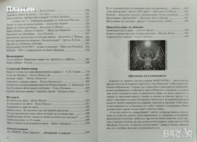 Фантастика 2014-15. Алманах за фантастика и бъдеще, снимка 3 - Художествена литература - 41185029