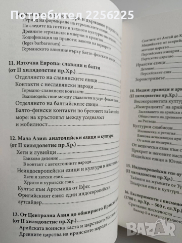 По следите на индоевропейците, снимка 5 - Специализирана литература - 53677998