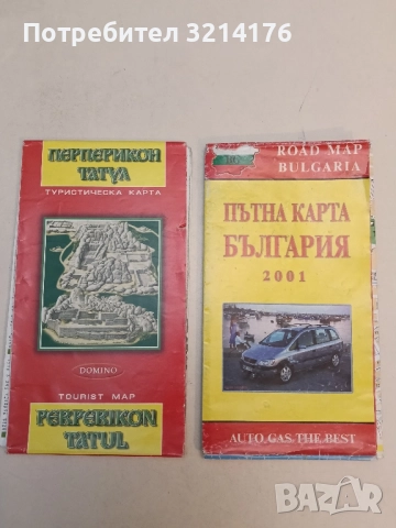 Туристическа карта Източни Родопи/ Перперикон Татул (1:120 000)