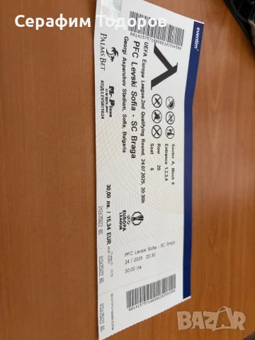 Билет за мача Левски - Брага, снимка 1