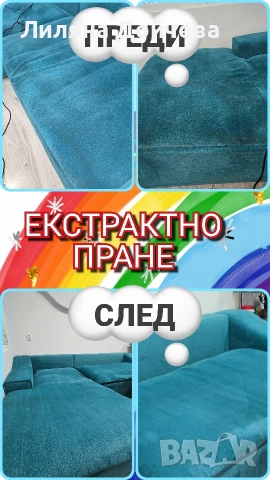 Почистване на апартаменти, офиси, къщи и пране на мека мебел, килими и матраци , снимка 11 - Почистване на домове - 53012549