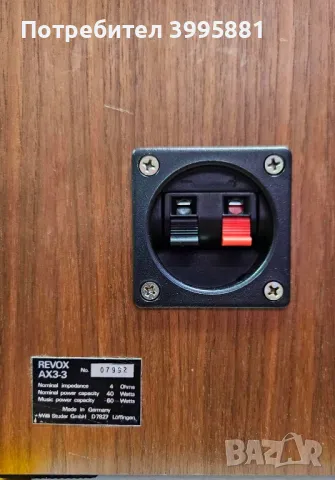 Трилентови винтидж тон колони на известната марка Revox, mod. AX 3-3 

, снимка 9 - Тонколони - 49510270