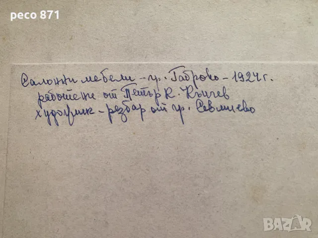 Петър Кънчев художник-резбар Севлиево снимки и документ, снимка 7 - Колекции - 49624770