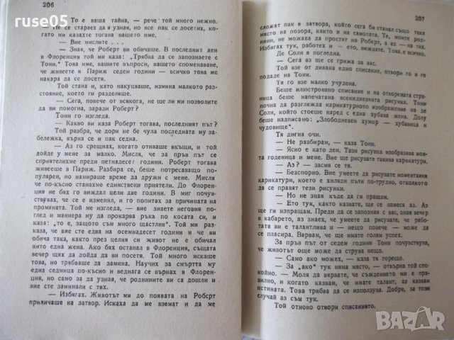 Книга "Пламък - Оливия Уедсли" - 296 стр., снимка 6 - Художествена литература - 41491114