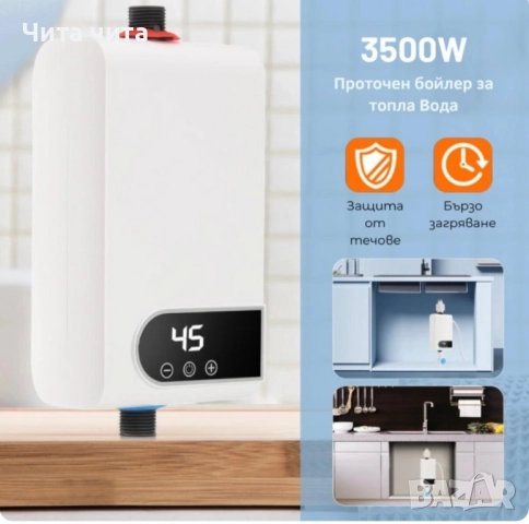 Проточен бойлер 3500W с дигитален дисплей – Моментална топла вода без чакане
