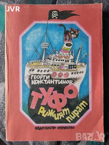 Разпродажба на книги по 1.50 евро за брой., снимка 10 - Детски книжки - 53689643