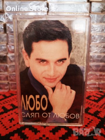 Любо - Сляп от любов