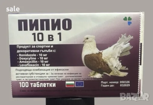Пипио 10 в 1 за гълъби