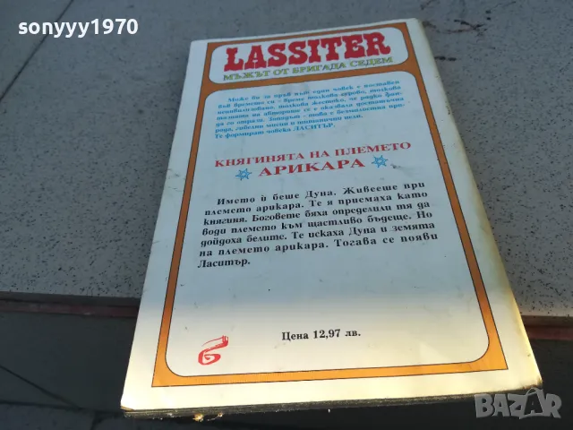 арикара 0901251500, снимка 7 - Художествена литература - 48615823