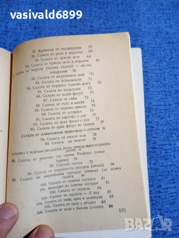 "Студена кухня", снимка 10 - Специализирана литература - 48955333
