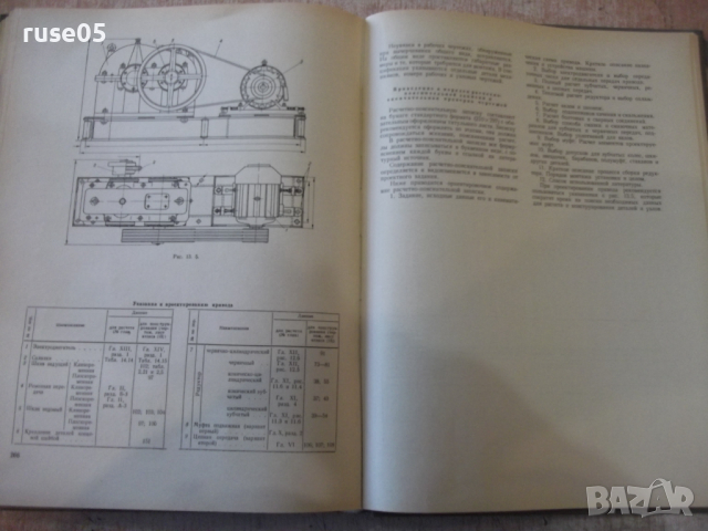 Книга"Расчет и проектирован.деталей машин-С.Дьяченко"-320стр, снимка 8 - Учебници, учебни тетрадки - 36240903