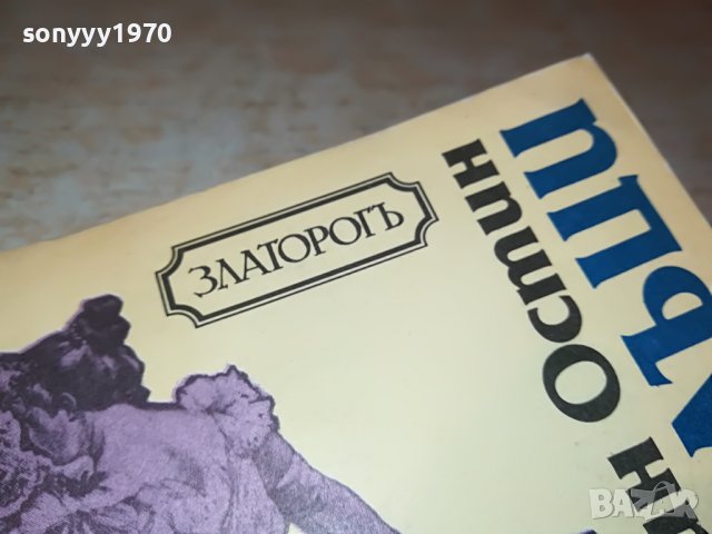 ГОРДОСТ И ПРЕДРАЗСЪДЪЦИ-КНИГА 1702231935, снимка 2 - Други - 39711380