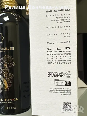 ПАРФЮМ В ТРАНСПОРТНА ОПАКОВКА-MONTALE-ARABIANS TONKA, снимка 2 - Унисекс парфюми - 48571353