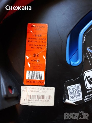 столче за кола много висок клас защита BRITAX -Made in Germany, снимка 9 - Столчета за кола и колело - 41767201