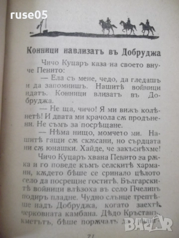 Книга "Книга за малкитѣ българчета-А.Каралийчевъ" - 100 стр., снимка 5 - Детски книжки - 52788538
