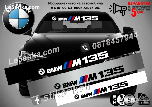 Сенник BMW M5, снимка 8 - Аксесоари и консумативи - 47489251