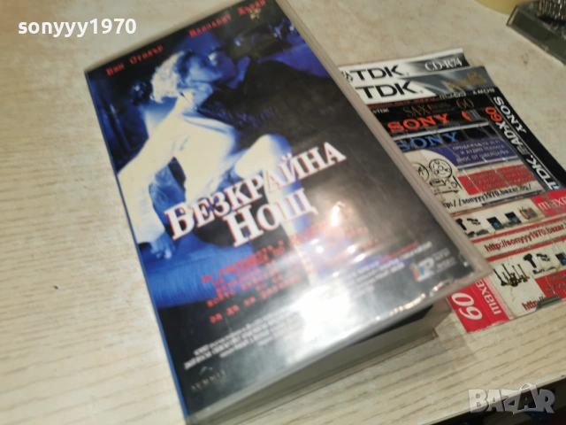 БЕЗКРАЙНА НОЩ-ORIGINAL VHS VIDEO TAPE 1502261705LCHERY1, снимка 7 - Други жанрове - 53486014