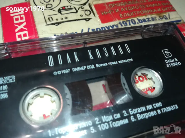 ФОЛК КАЗИНО-ОРИГИНАЛНА КАСЕТА 0805251126, снимка 8 - Аудио касети - 50203264