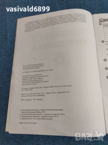Тетрадка 2 по математика за 5 клас , снимка 5 - Учебници, учебни тетрадки - 41493608