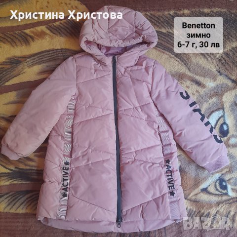 Якета за момичета 3-7 г., снимка 1