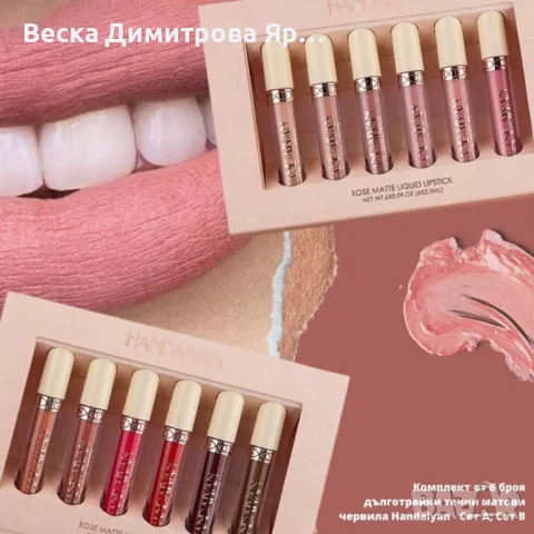 Комплект от 6 броя дълготрайни течни матови червила Handaiyan , снимка 2 - Козметика за лице - 47612965